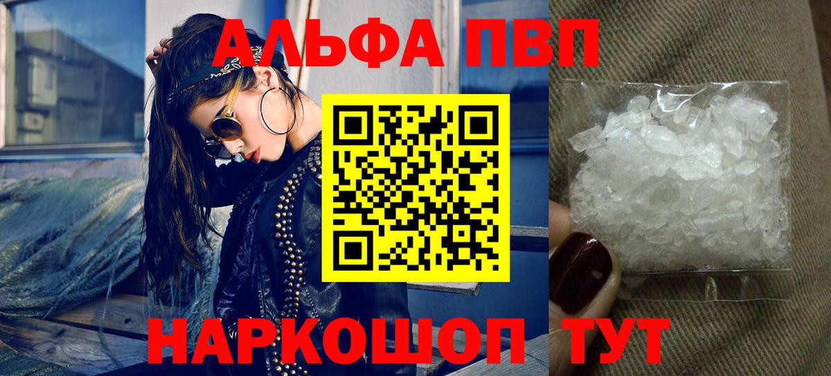 A-PVP Соль  Альфа ПВП Соль  Alpha PVP кристаллы  Кохма  Alpha PVP  Вход с VPN 