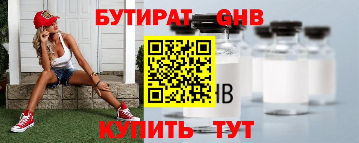 Бутират оксибутират Кохма