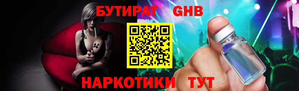 БУТИРАТ бутандиол  Вход с VPN  Кохма 