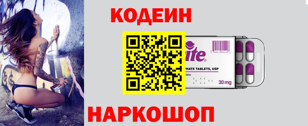 Codein напиток Lean (лин)  Вход с VPN  Кохма  Кодеиновый сироп Lean Purple Drank 