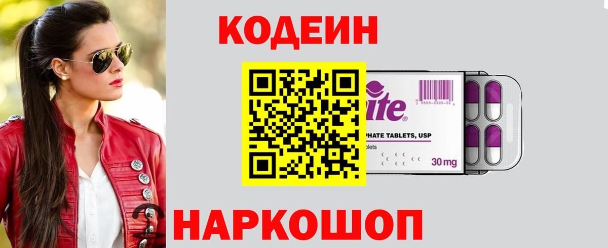 Codein напиток Lean (лин) Кохма