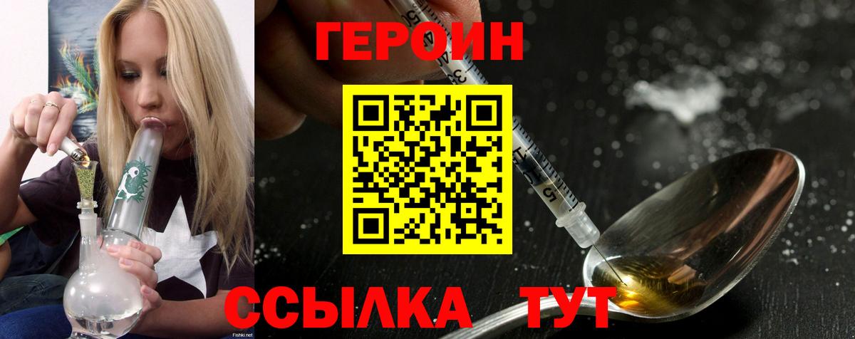 Героин  Героин афганец  Вход с VPN  Кохма 